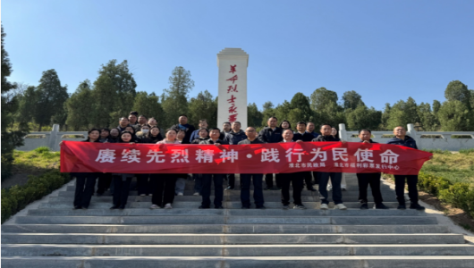 市民政局开展“赓续先烈精神 践行为民使命”主题党日活动