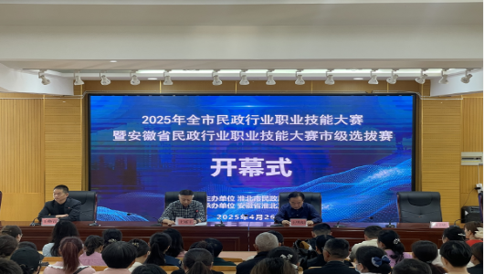 淮北市民政局开展民政技能人才大赛激发行业新活力